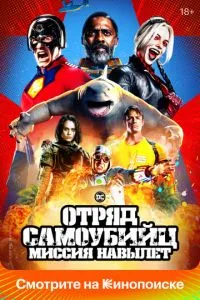 Миссия навылет