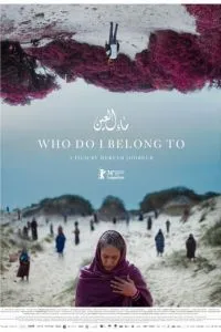 Кому я принадлежу