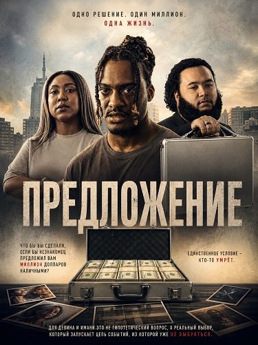 Предложение