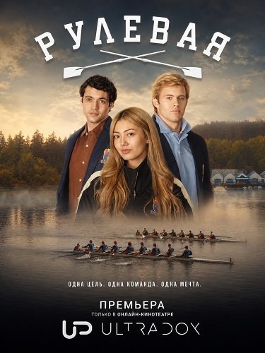 Рулевая