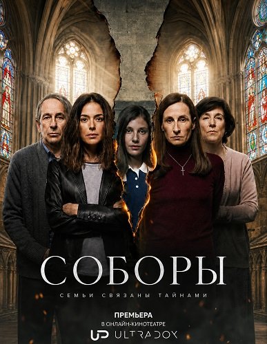 Соборы
